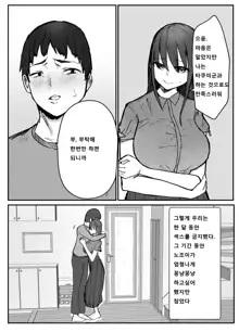 Netorase no Koukai tte Osoi Mitai yo? | 네토라세 후회는 늦는다고?, 한국어