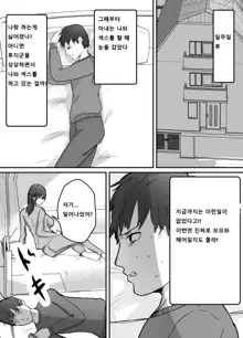 Netorase Koukai, Tonari de Koubi Suru Tsuma o Mite Iru dake no Boku | 네토라세후회, 옆에서 교미하는 아내를 보고만있는 나, 한국어