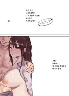 Netorase Koukai, Tonari de Koubi Suru Tsuma o Mite Iru dake no Boku | 네토라세후회, 옆에서 교미하는 아내를 보고만있는 나, 한국어