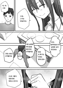 Netorase Koukai, Tonari de Koubi Suru Tsuma o Mite Iru dake no Boku | 네토라세후회, 옆에서 교미하는 아내를 보고만있는 나, 한국어