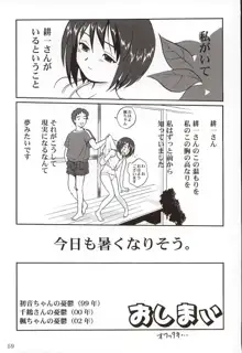 楓ちゃんの憂鬱!!, 日本語