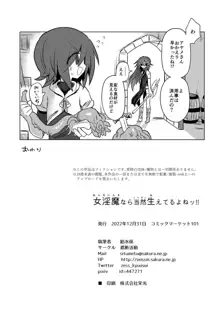 女淫魔なら当然生えてるよねッ!!, 日本語