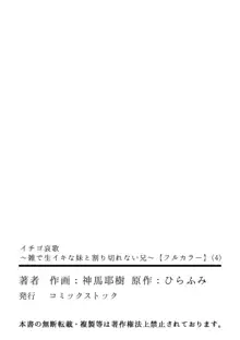 イチゴ哀歌～雑で生イキな妹と割り切れない兄～ 1-5, 日本語