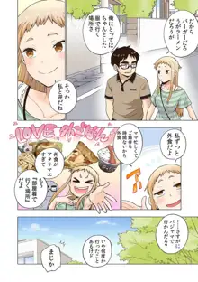 イチゴ哀歌～雑で生イキな妹と割り切れない兄～ 1-5, 日本語