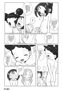 ぺたちん04, 日本語