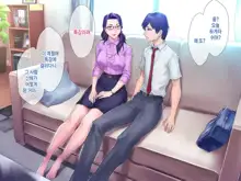 S Kyoushi na Kagami-sensei to M Haha na Ryouko-san 2 | S교사 카타미 선생님과 M엄마 료코씨 2, 한국어