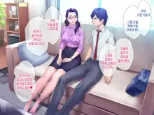 S Kyoushi na Kagami-sensei to M Haha na Ryouko-san 2 | S교사 카타미 선생님과 M엄마 료코씨 2, 한국어