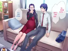 S Kyoushi na Kagami-sensei to M Haha na Ryouko-san 2 | S교사 카타미 선생님과 M엄마 료코씨 2, 한국어