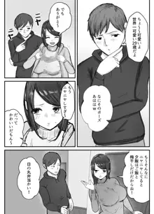 妻は僕が酔い潰れてる間に, 日本語