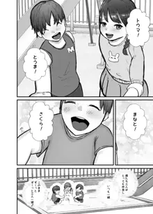 妻は僕が酔い潰れてる間に, 日本語