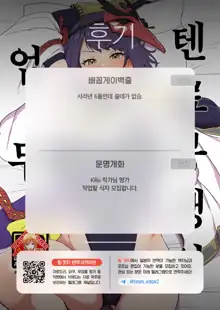 Tenryou Bugyou no Oshigoto | 텐료 봉행의 업무, 한국어