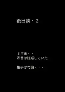 娘を寝取るゼ!, 日本語