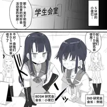 DID club VS BDSM club・club room battle, 中文