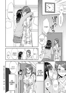 Saki Midareru wa Yuri no Hana Ch. 1, 7-10, 12, 한국어