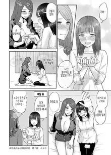 Saki Midareru wa Yuri no Hana Ch. 1, 7-10, 12, 한국어