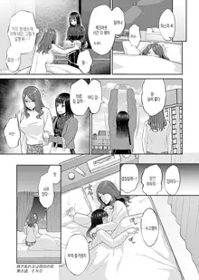 Saki Midareru wa Yuri no Hana Ch. 1, 7-10, 12, 한국어