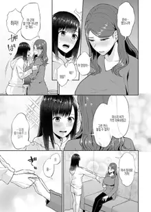 Saki Midareru wa Yuri no Hana Ch. 1, 7-10, 12, 한국어