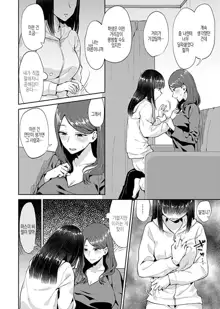 Saki Midareru wa Yuri no Hana Ch. 1, 7-10, 12, 한국어