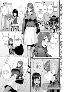 Saki Midareru wa Yuri no Hana Ch. 1, 7-10, 12, 한국어