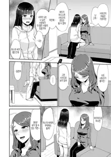 Saki Midareru wa Yuri no Hana Ch. 1, 7-10, 12, 한국어