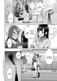 Saki Midareru wa Yuri no Hana Ch. 1, 7-10, 12, 한국어