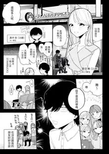 InCha Kareshi no Ryou-kun wa Watashi no Koto o Yorokobasetai | 内向阴沉的男朋友良同学想要取悦我, 中文