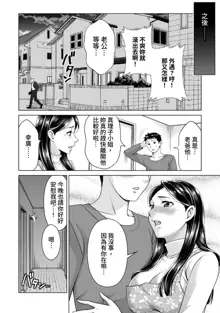 Fushidara na Gibo | 不檢點的繼母 Ch.1-3, 中文