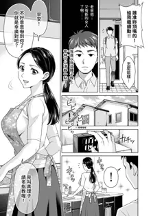 Fushidara na Gibo | 不檢點的繼母 Ch.1-3, 中文