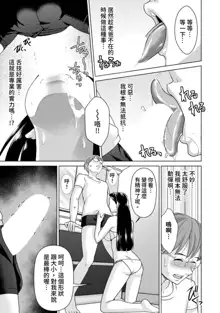 Fushidara na Gibo | 不檢點的繼母 Ch.1-3, 中文