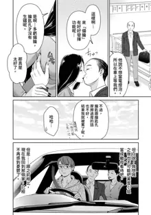 Fushidara na Gibo | 不檢點的繼母 Ch.1-3, 中文