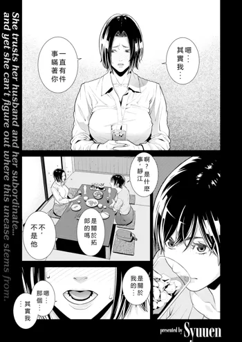 The Subordinate Brought Home by His Career Woman Wife Turned Out to Be His Ex-Girlfriend ~Turn Shizue~