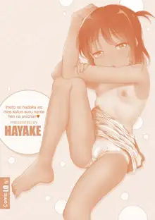 Imouto no Hadaka o Mite Koufun Suru nante Hen na Onii-chan | Comme ça, un grand-frère peut être excité en voyant nue, sa petite sœur, Français