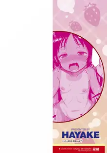 Imouto no Hadaka o Mite Koufun Suru nante Hen na Onii-chan | Comme ça, un grand-frère peut être excité en voyant nue, sa petite sœur, Français