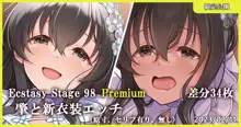 Ecstasy Stage 98 Premium 肇と新衣装エッチ, 日本語