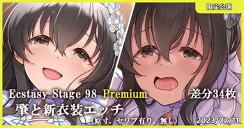 Ecstasy Stage 98 Premium 肇と新衣装エッチ