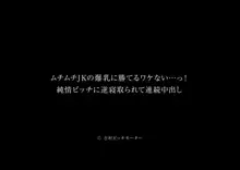 校長「新任の爆乳教師が生徒に悪影響を与えてるらしい…」逆レイプ話を聞いて色仕掛け堕ちするM男校長の私, 日本語