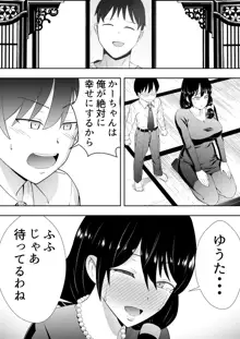 友カノかーちゃん総集編 描きおろし漫画【汐里ママボテ腹生えっち編】, 日本語