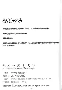 Otonano Omochiya 19, 中文