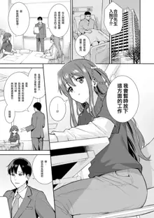 Futashika na Seishun day04, 中文