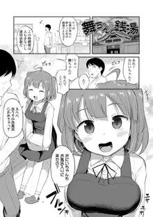 妹の裸を見て興奮するなんて変なお兄ちゃん♡, 日本語