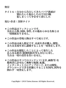 自分から告白してきたババア教頭が別れたいと抜かしたので3日3晩犯しまくって孕ませて妻にした, 日本語