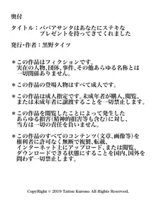 ババアサンタはあなたにステキなプレゼントを持ってきてくれました, 日本語