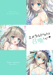 Emerald-chan wa Shoukan Shitai | 에메랄드는 소환하고 싶어, 한국어