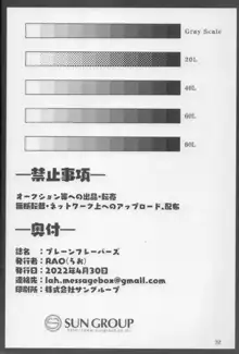 プレーンフレーバーズ, 日本語