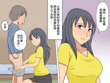 Benkyou yori mo Mama to no Sex ga Daiji, 中文