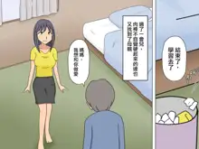 Benkyou yori mo Mama to no Sex ga Daiji, 中文