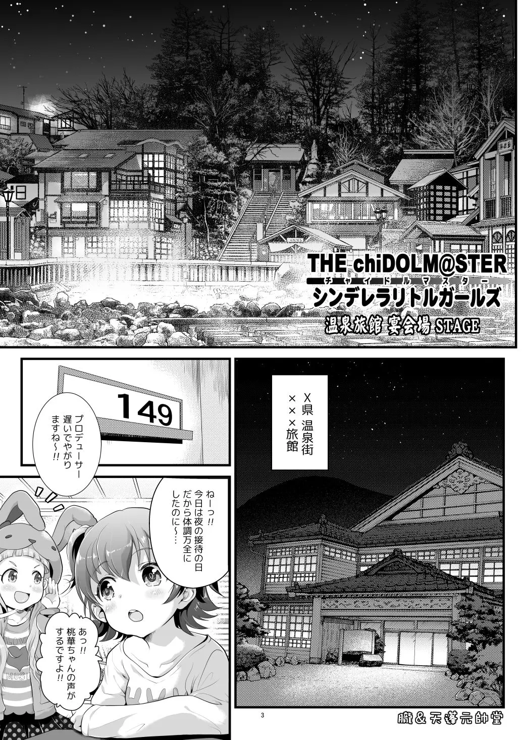 THE chiDOLM@STER シンデレラリトルガールズ ～温泉旅館 宴会場STAGE～, 日本語