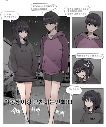 여동생이랑 근친하는 만화 3, 한국어