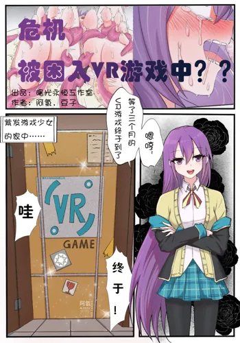 VR Game ni Tojikomerareta??, 中文