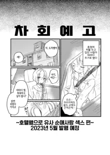 Naritakunai no ni Succubus ni Natte Shimatta Yamada-san Densha Rankou Hen | 되고 싶지 않았는데 서큐버스가 되어버린 야마다 양 전철난교 편, 한국어